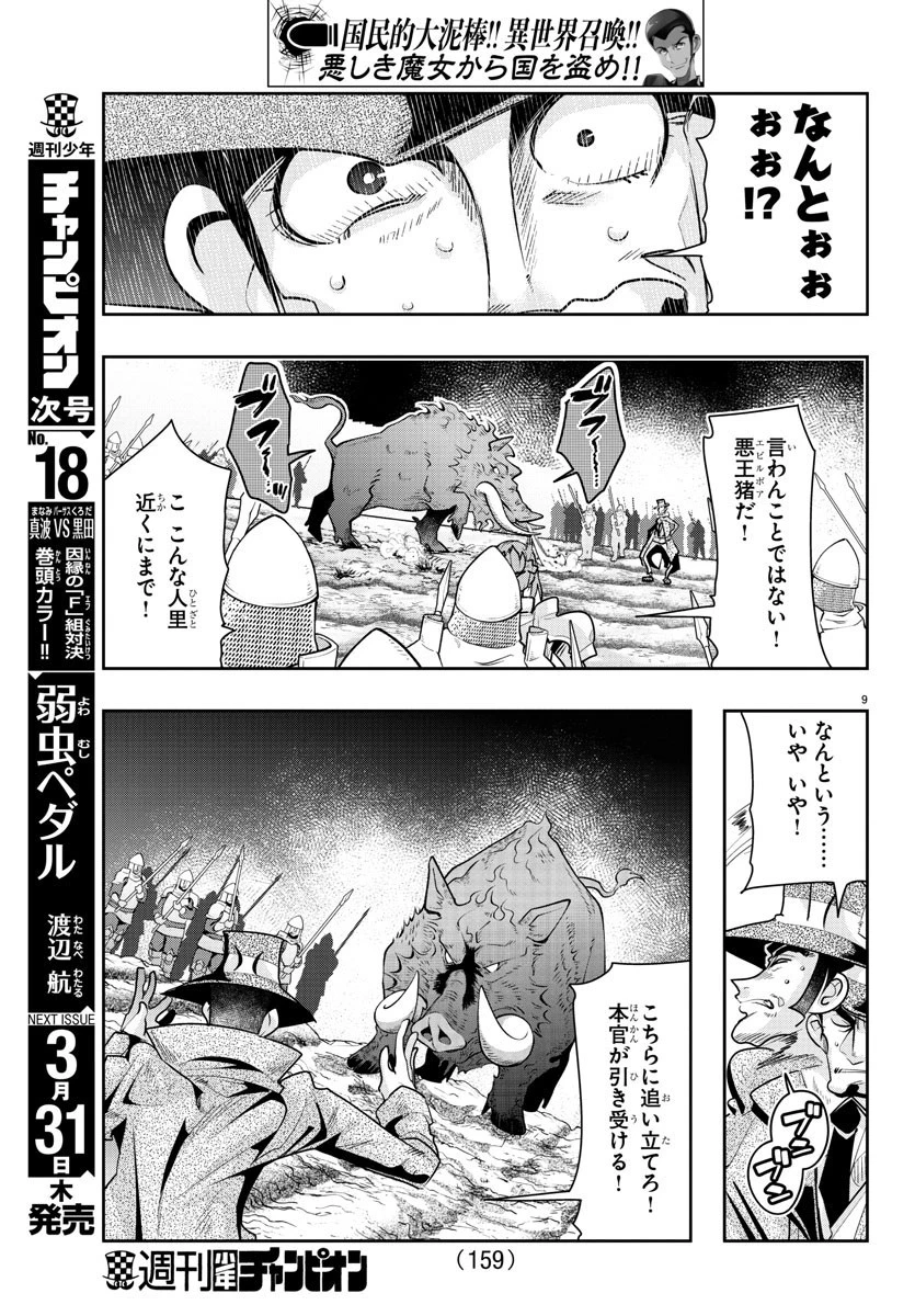 ルパン三世異世界の姫君ネイバーワールドプリンセス 第21話 - 10