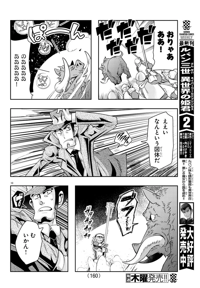 ルパン三世異世界の姫君ネイバーワールドプリンセス 第21話 - 11