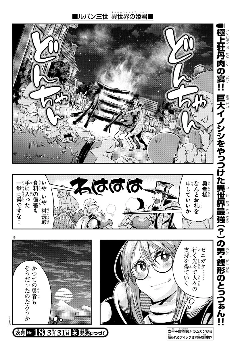 ルパン三世異世界の姫君ネイバーワールドプリンセス 第21話 - 19