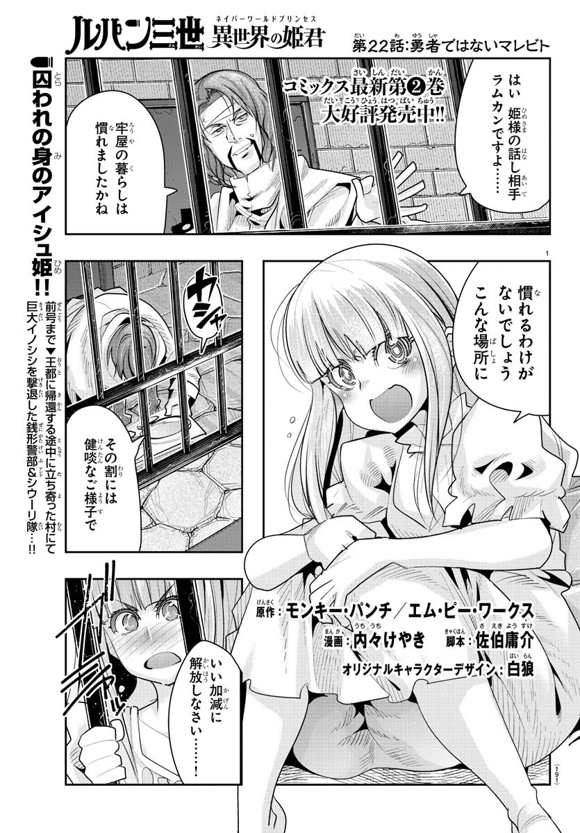 ルパン三世異世界の姫君ネイバーワールドプリンセス 第22話 - 1