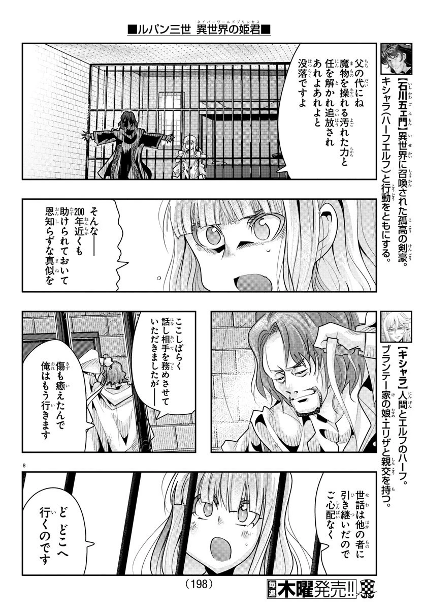 ルパン三世異世界の姫君ネイバーワールドプリンセス 第22話 - 8