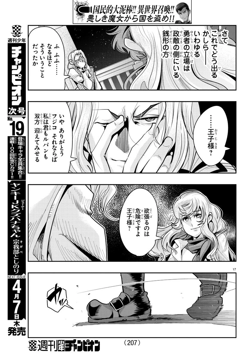 ルパン三世異世界の姫君ネイバーワールドプリンセス 第22話 - 17