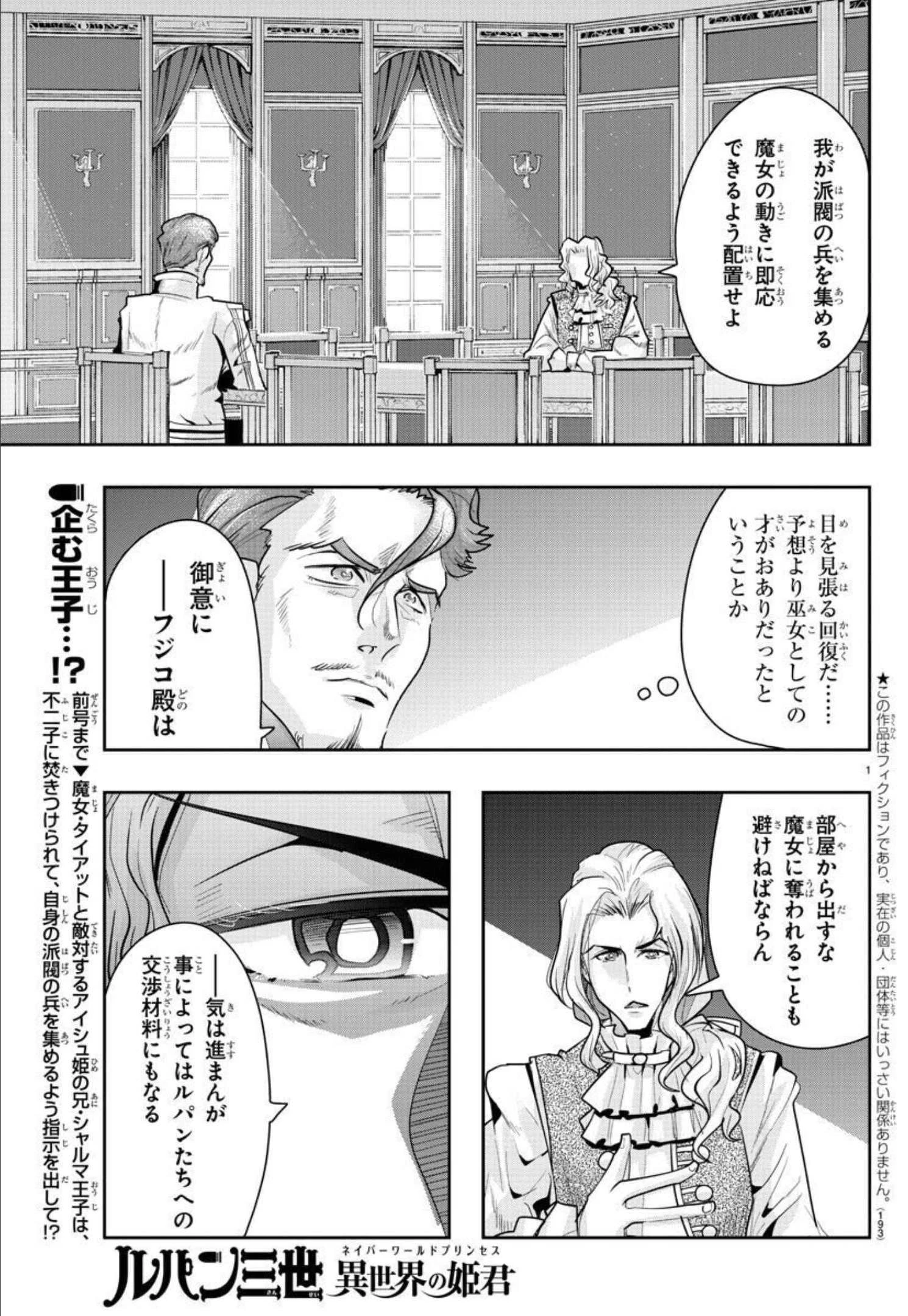 ルパン三世異世界の姫君ネイバーワールドプリンセス 第23話 - 1