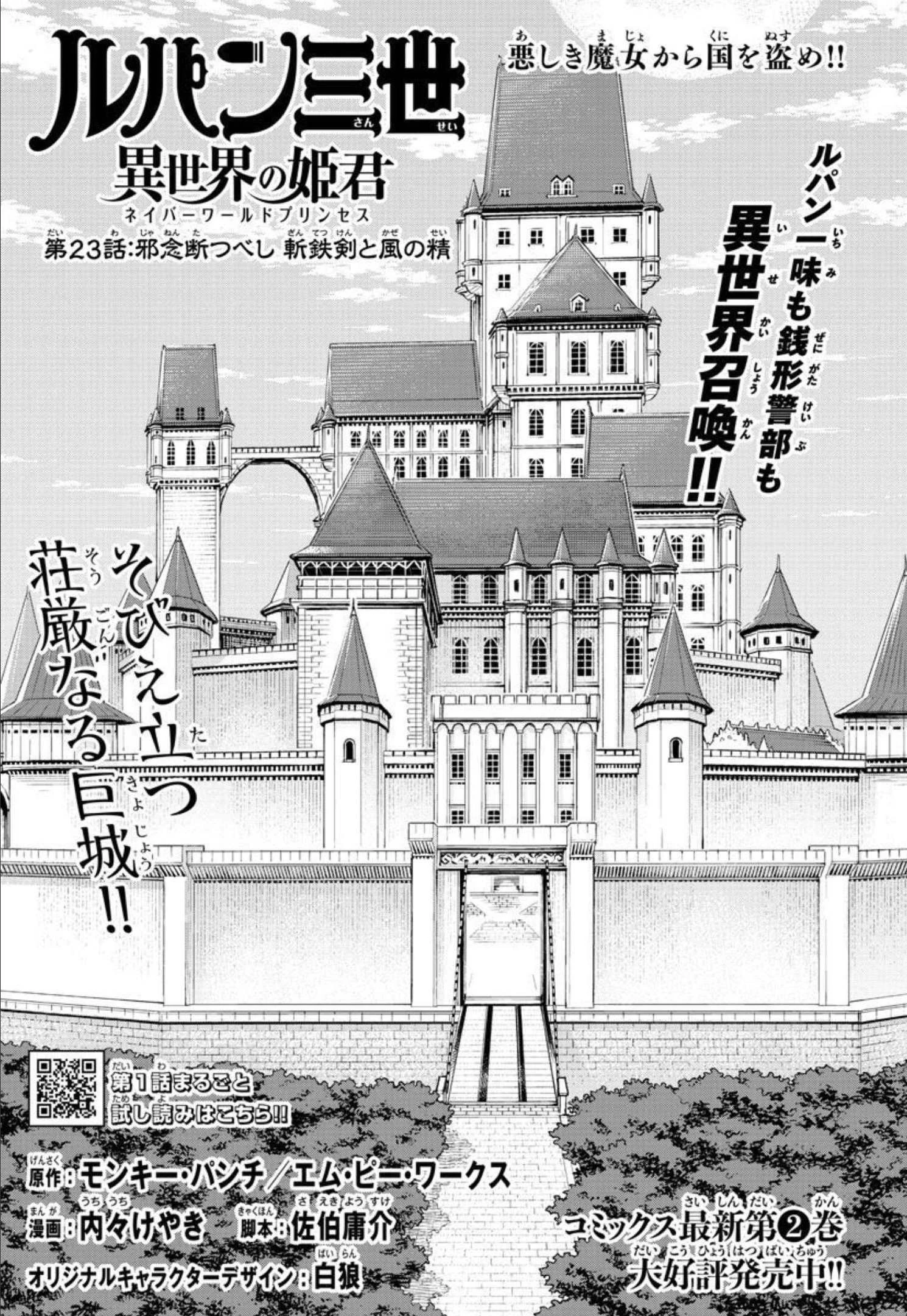 ルパン三世異世界の姫君ネイバーワールドプリンセス 第23話 - 3