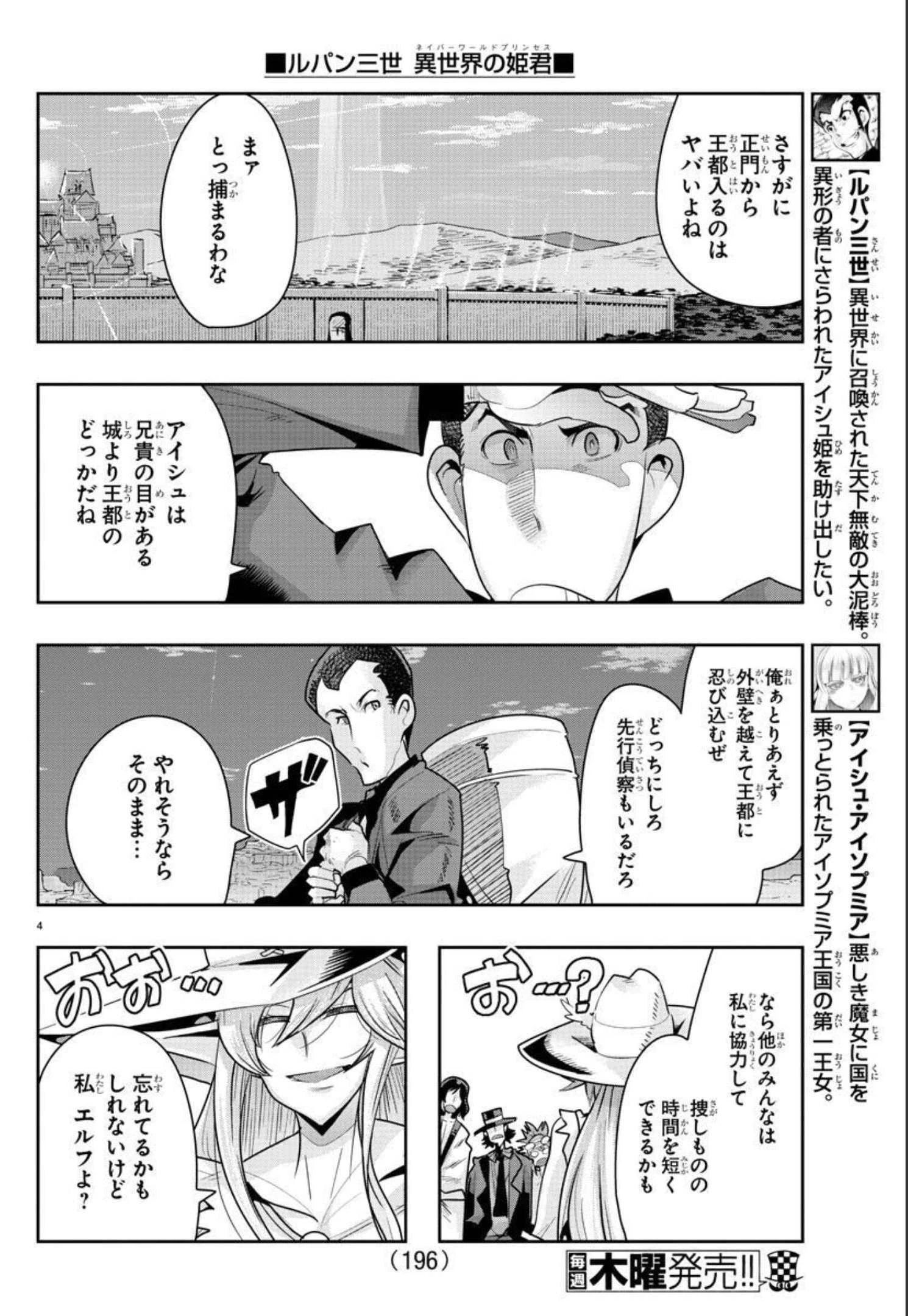 ルパン三世異世界の姫君ネイバーワールドプリンセス 第23話 - 4