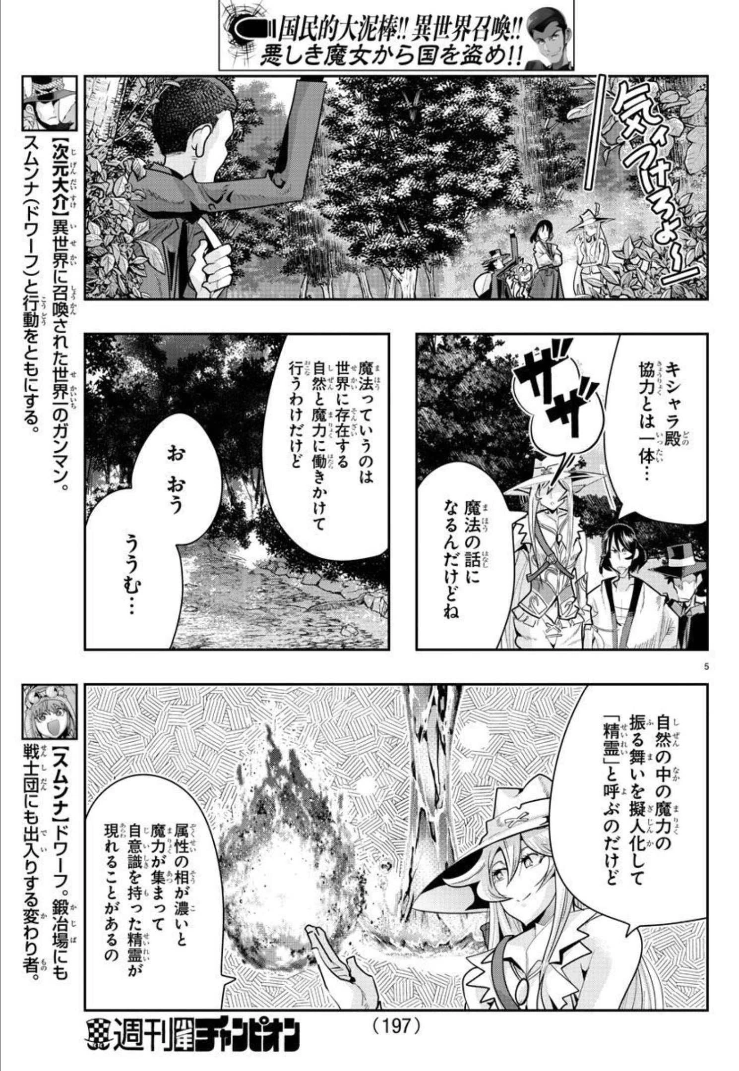 ルパン三世異世界の姫君ネイバーワールドプリンセス 第23話 - 5