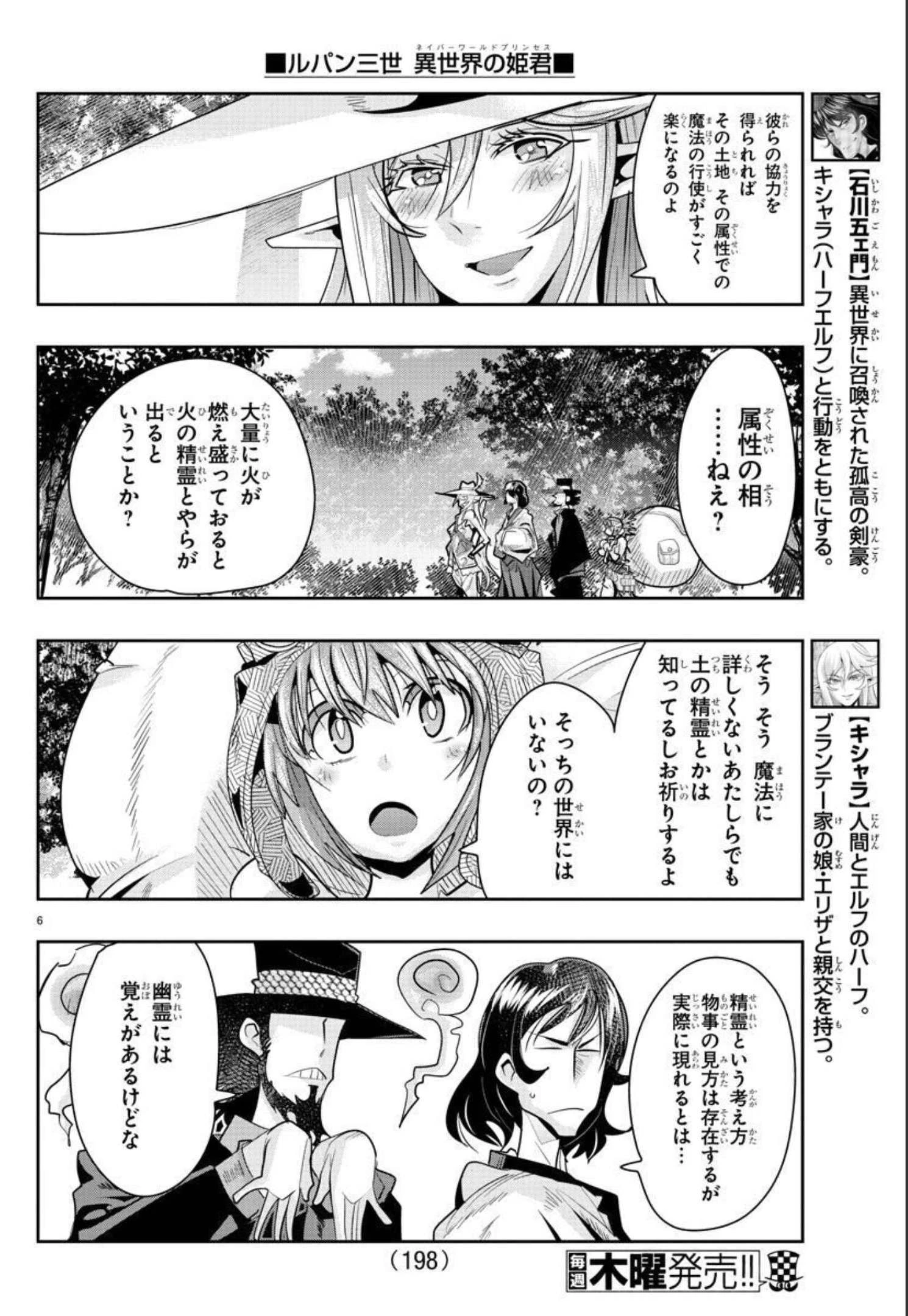 ルパン三世異世界の姫君ネイバーワールドプリンセス 第23話 - 6