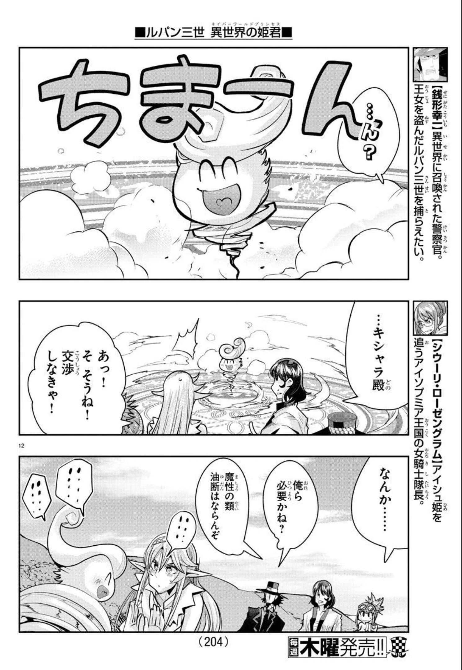 ルパン三世異世界の姫君ネイバーワールドプリンセス 第23話 - 12