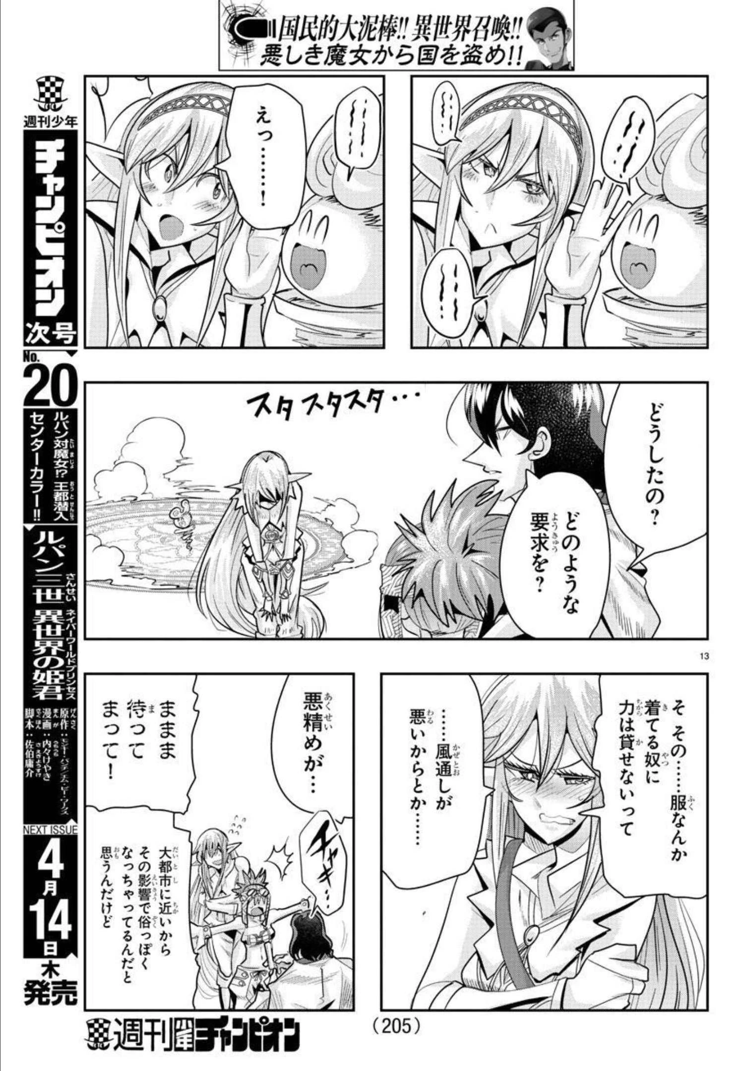 ルパン三世異世界の姫君ネイバーワールドプリンセス 第23話 - 13
