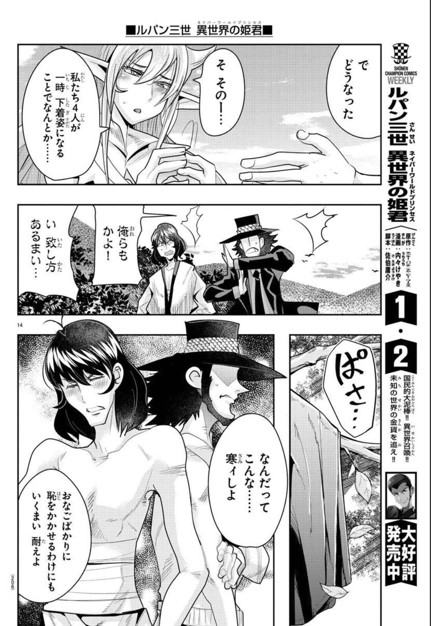 ルパン三世異世界の姫君ネイバーワールドプリンセス 第23話 - 14