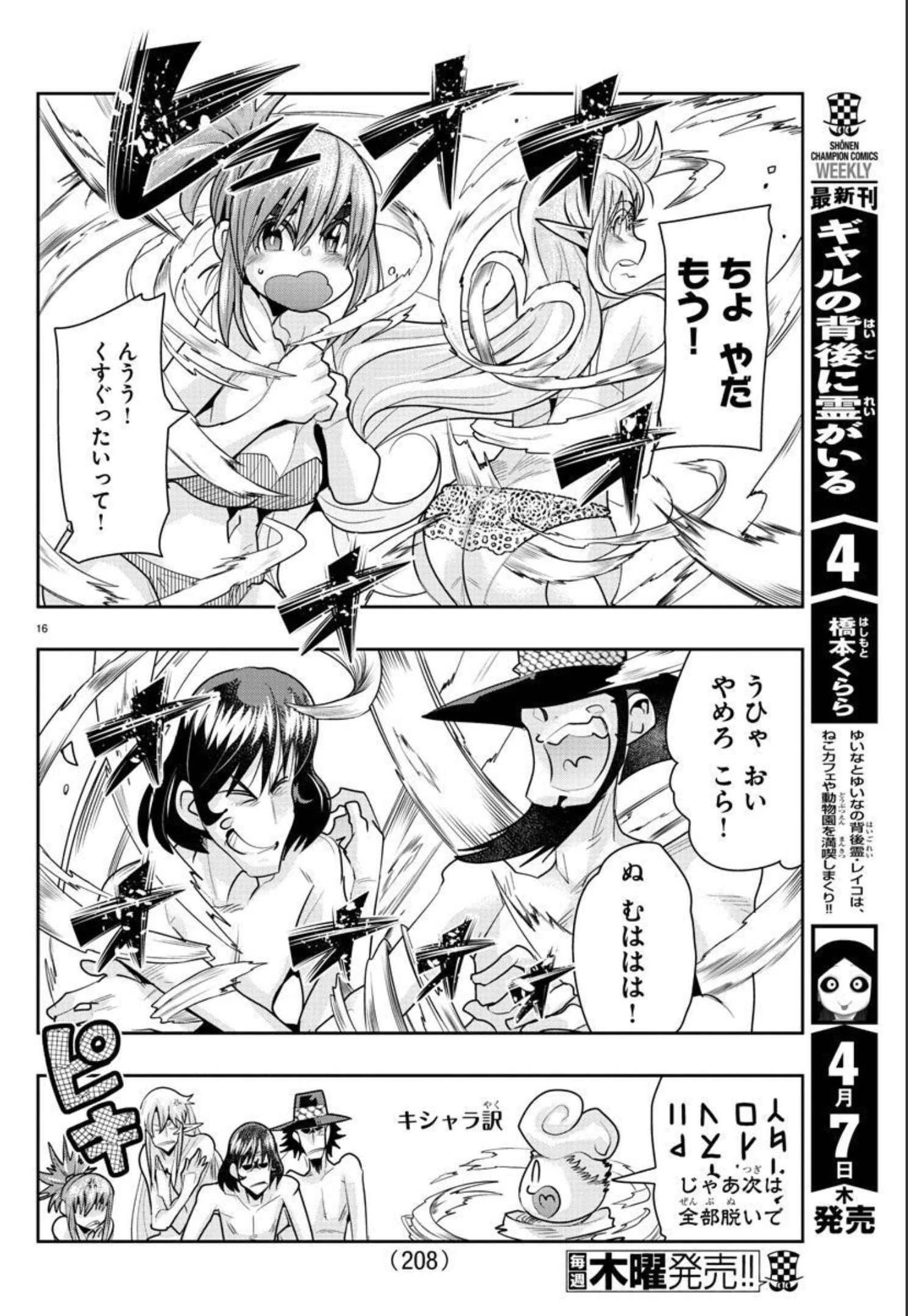 ルパン三世異世界の姫君ネイバーワールドプリンセス 第23話 - 16