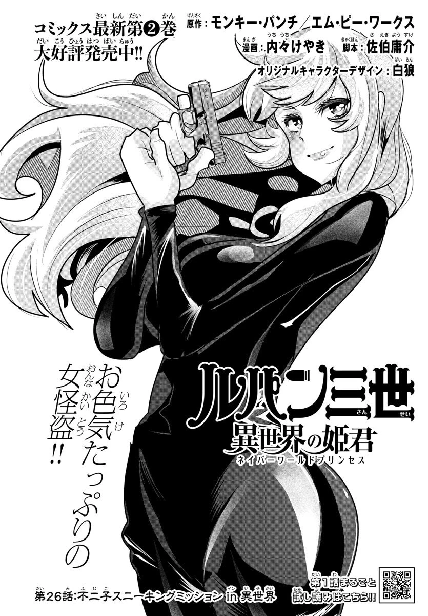 ルパン三世異世界の姫君ネイバーワールドプリンセス 第26話 - 2