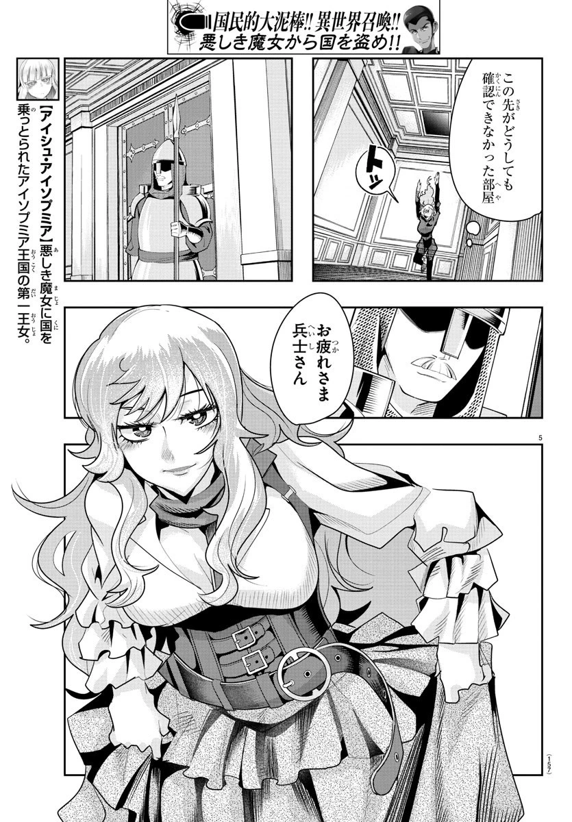 ルパン三世異世界の姫君ネイバーワールドプリンセス 第26話 - 5