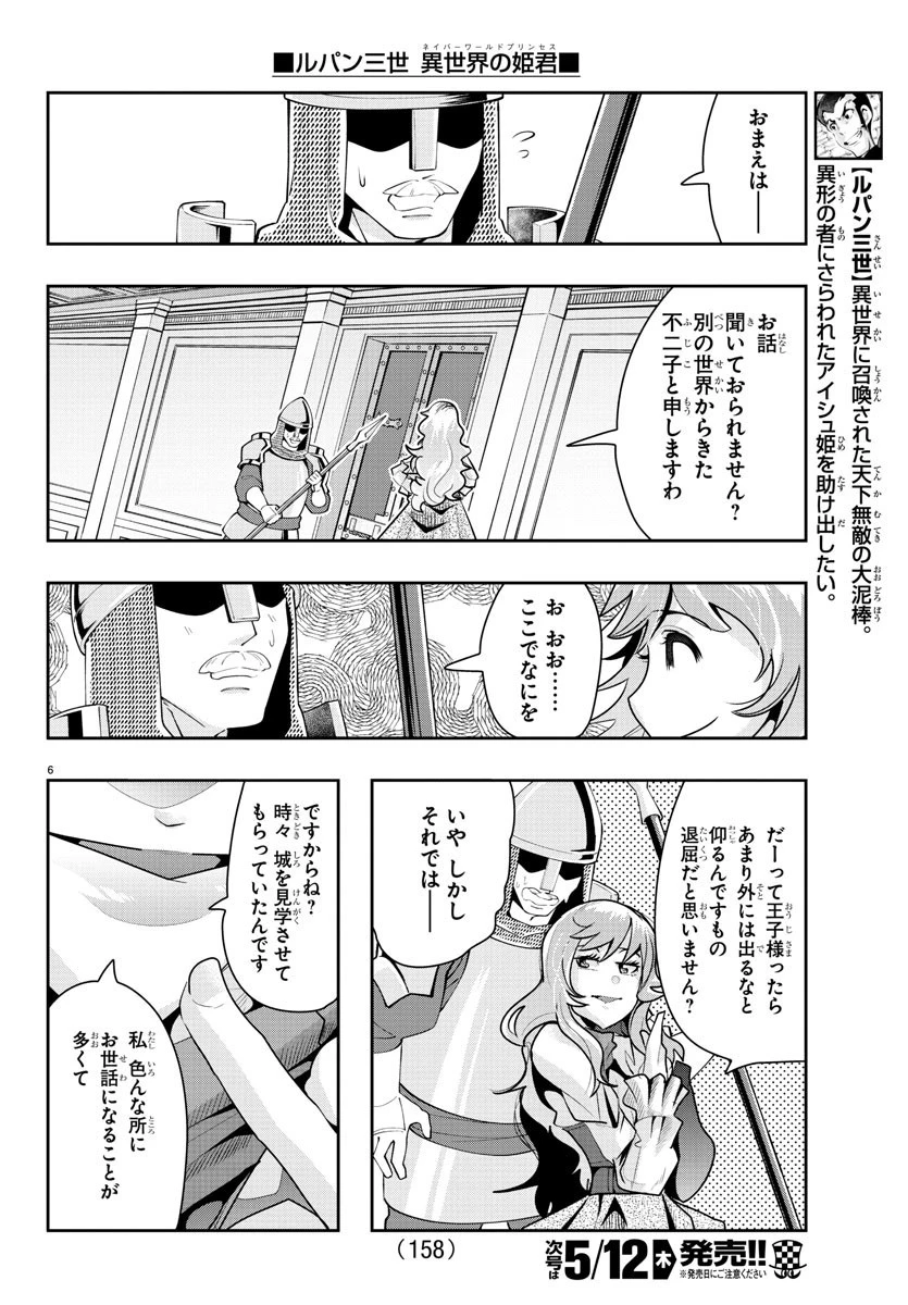 ルパン三世異世界の姫君ネイバーワールドプリンセス 第26話 - 6
