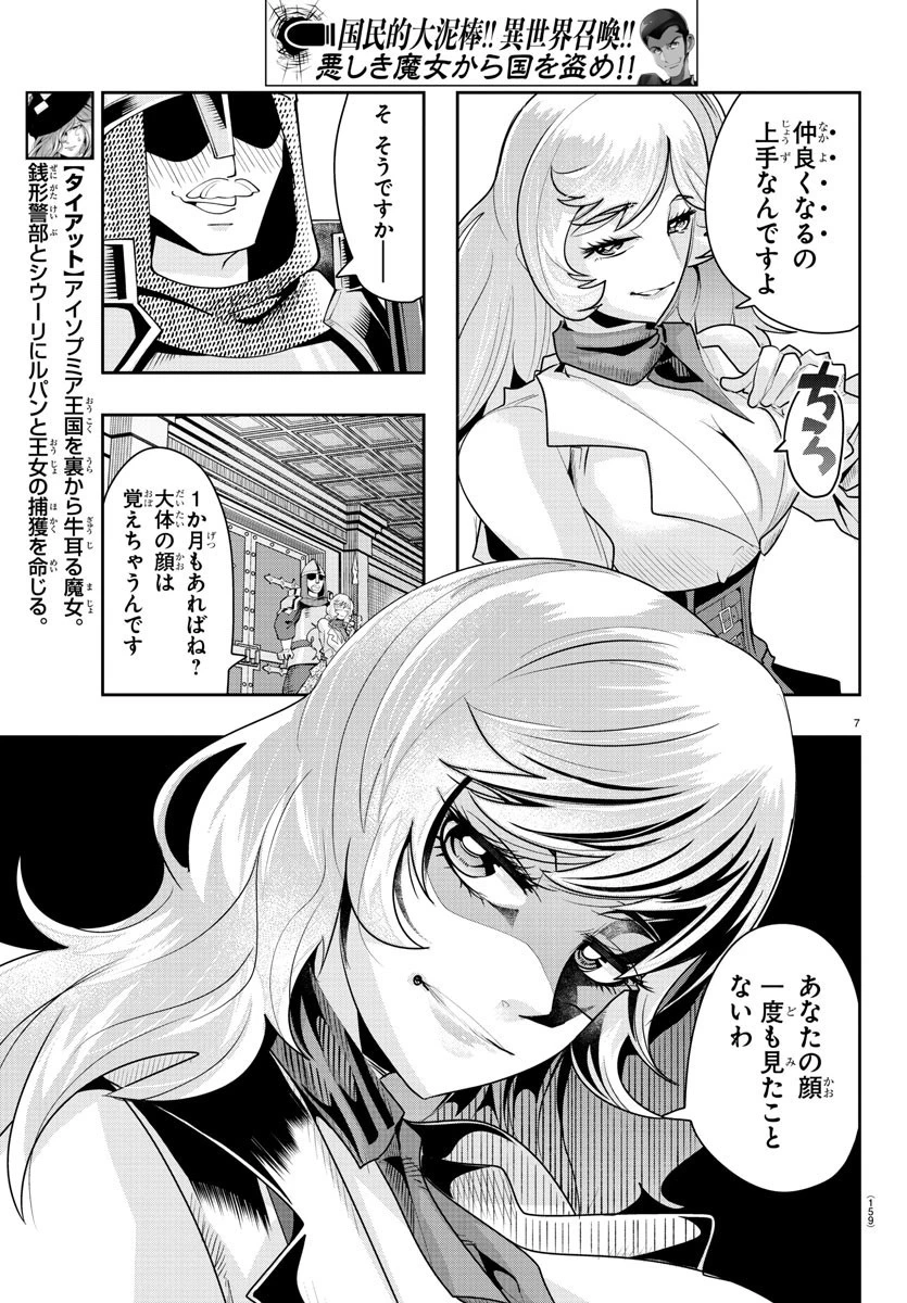 ルパン三世異世界の姫君ネイバーワールドプリンセス 第26話 - 7