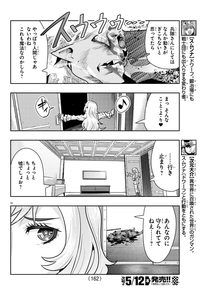 ルパン三世異世界の姫君ネイバーワールドプリンセス 第26話 - 10