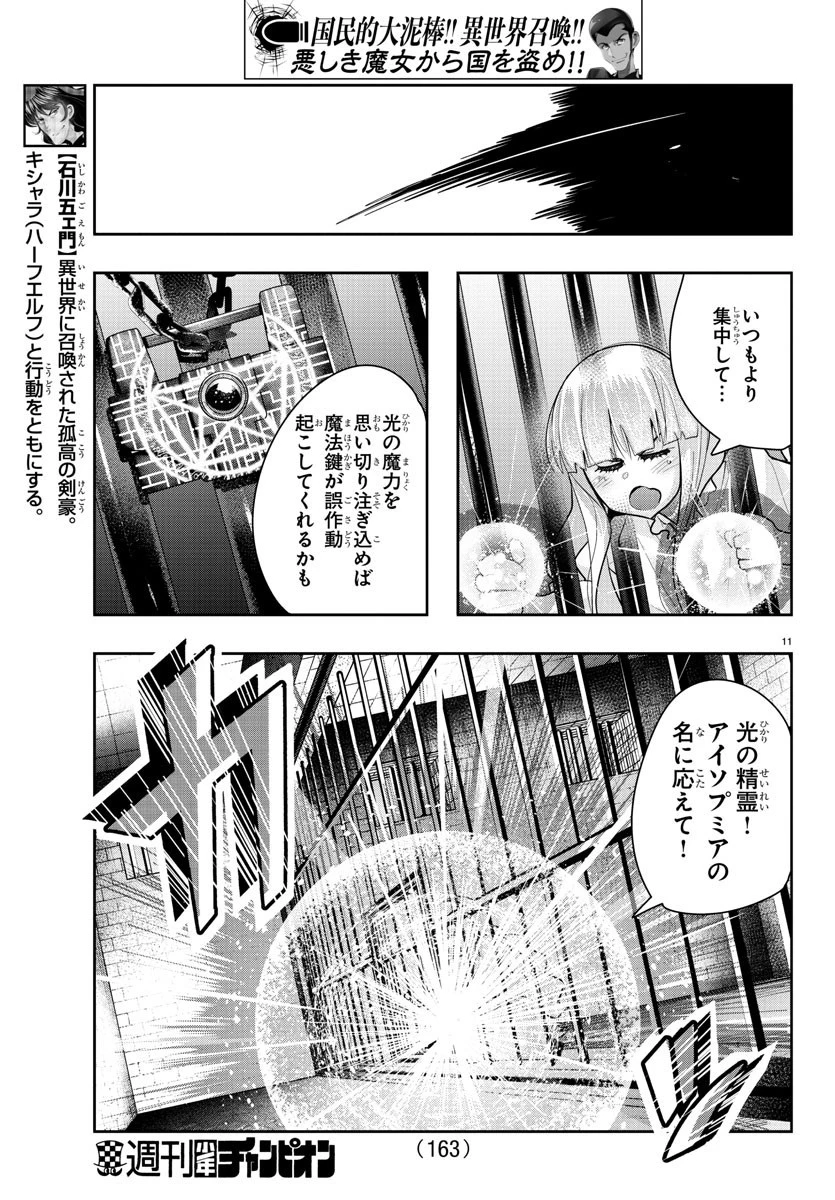 ルパン三世異世界の姫君ネイバーワールドプリンセス 第26話 - 11