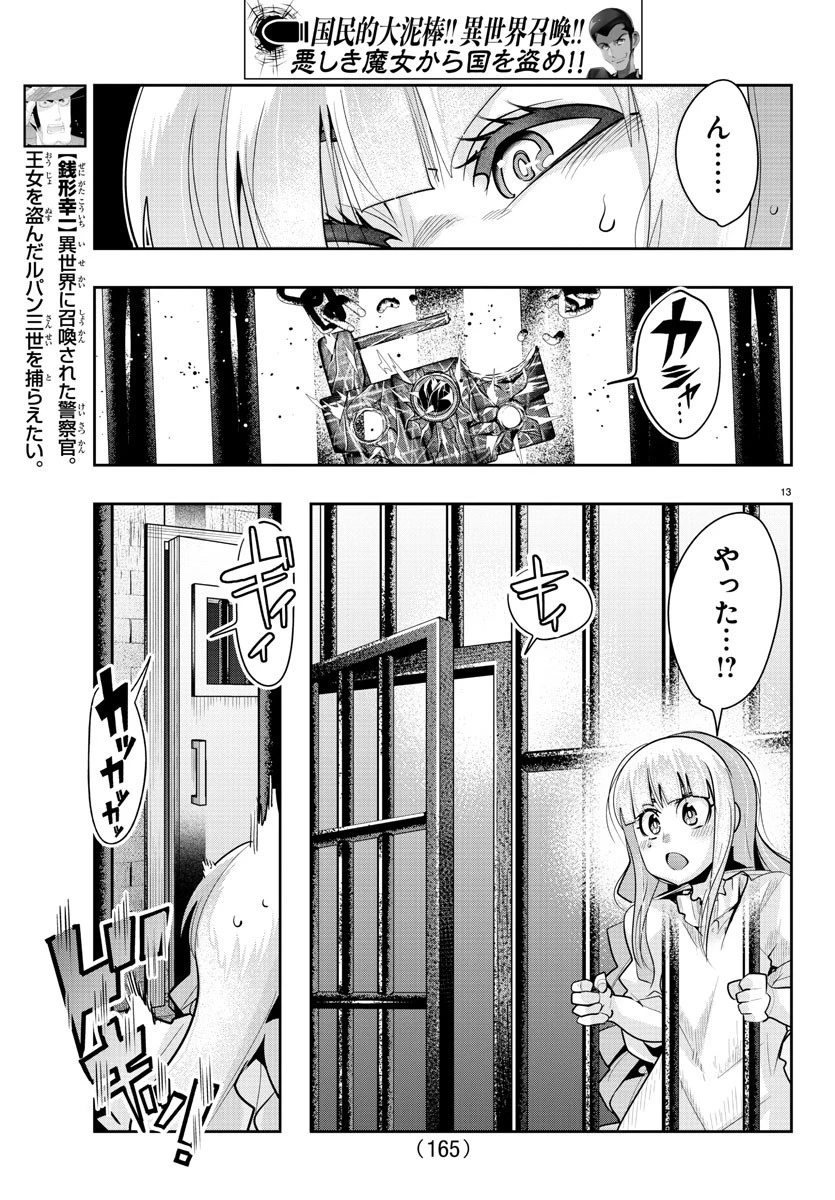ルパン三世異世界の姫君ネイバーワールドプリンセス 第26話 - 13