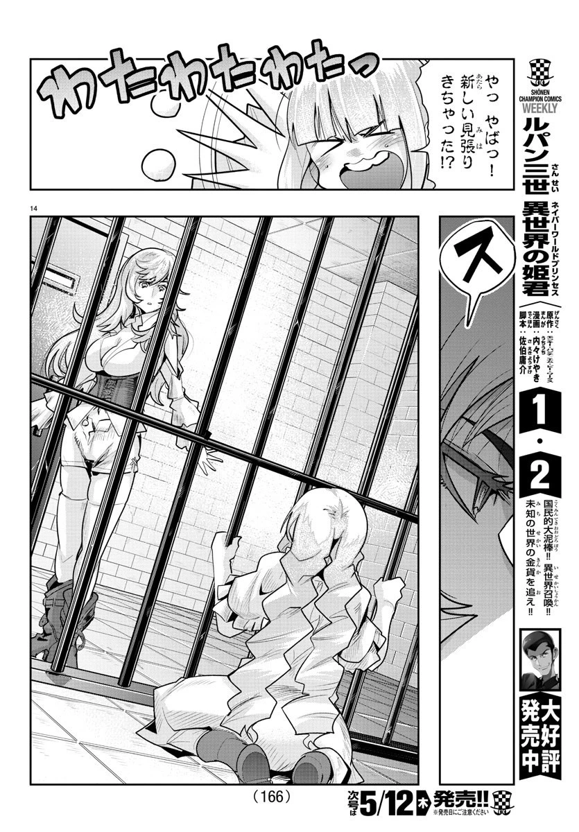 ルパン三世異世界の姫君ネイバーワールドプリンセス 第26話 - 14