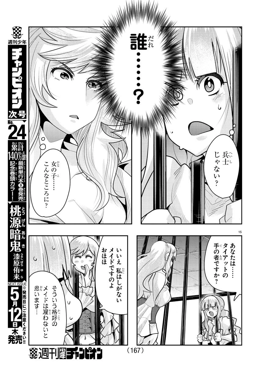 ルパン三世異世界の姫君ネイバーワールドプリンセス 第26話 - 15