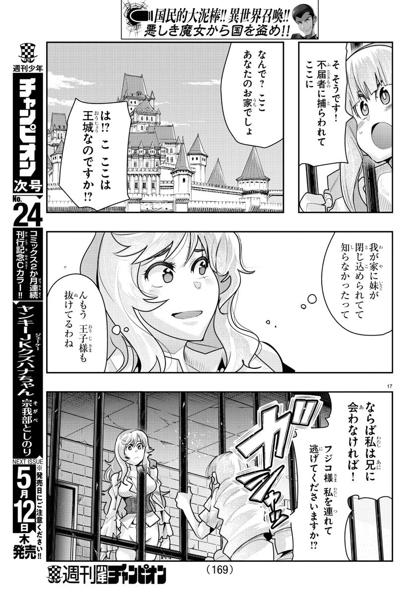 ルパン三世異世界の姫君ネイバーワールドプリンセス 第26話 - 17