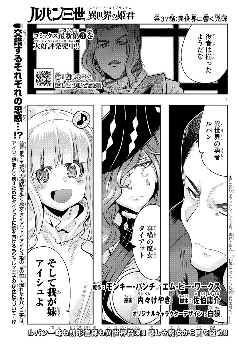 ルパン三世異世界の姫君ネイバーワールドプリンセス 第37話 - 1