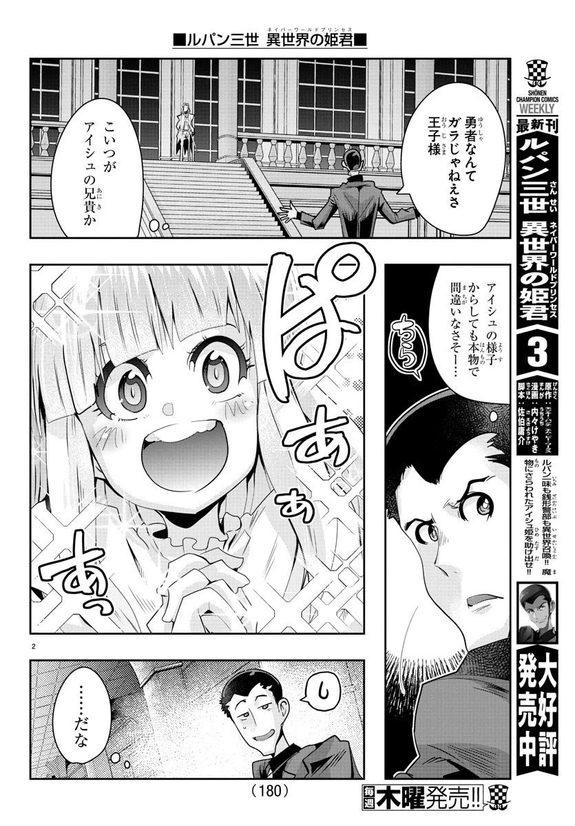 ルパン三世異世界の姫君ネイバーワールドプリンセス 第37話 - 2