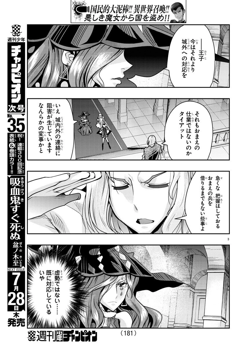 ルパン三世異世界の姫君ネイバーワールドプリンセス 第37話 - 3