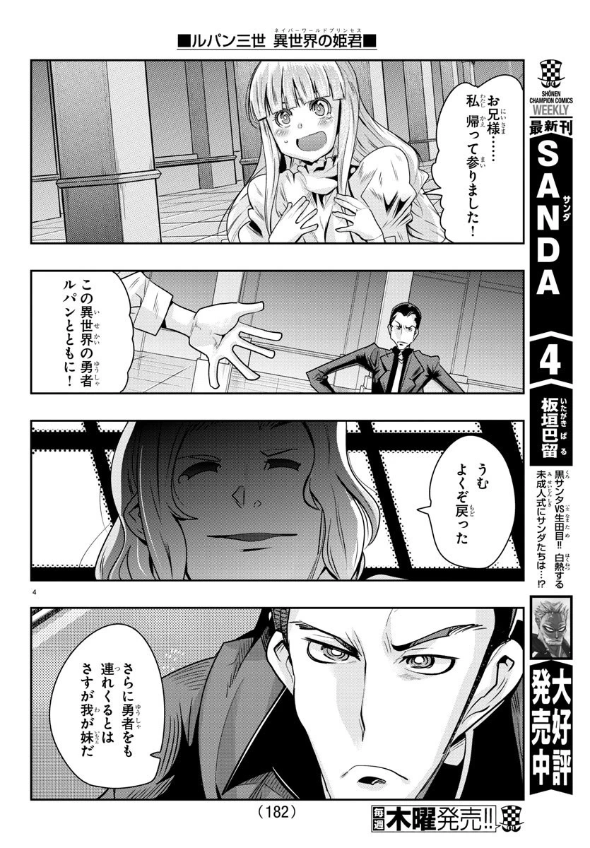 ルパン三世異世界の姫君ネイバーワールドプリンセス 第37話 - 4