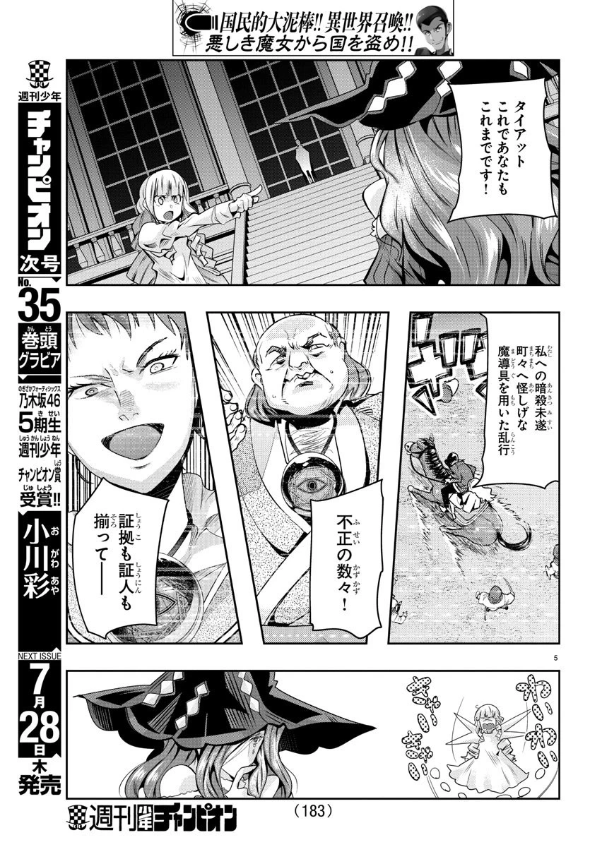 ルパン三世異世界の姫君ネイバーワールドプリンセス 第37話 - 5