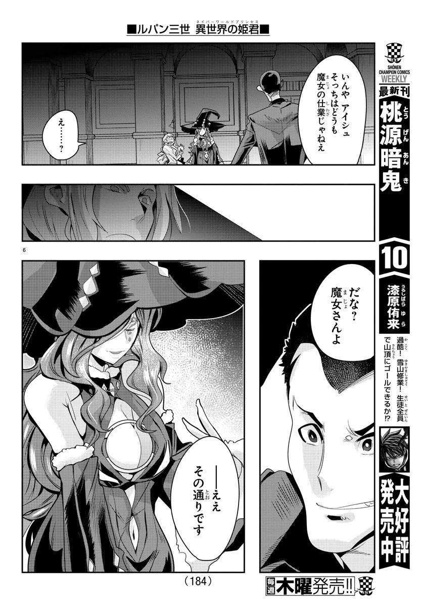 ルパン三世異世界の姫君ネイバーワールドプリンセス 第37話 - 6