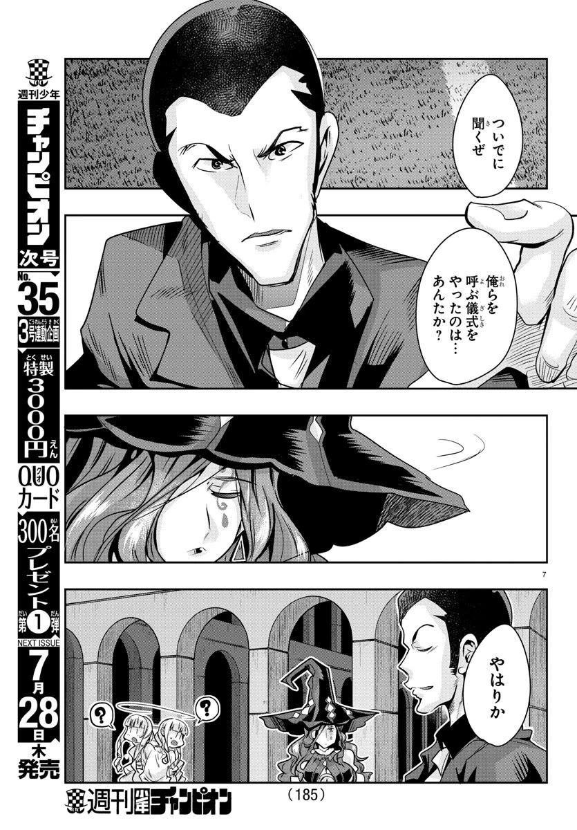 ルパン三世異世界の姫君ネイバーワールドプリンセス 第37話 - 7