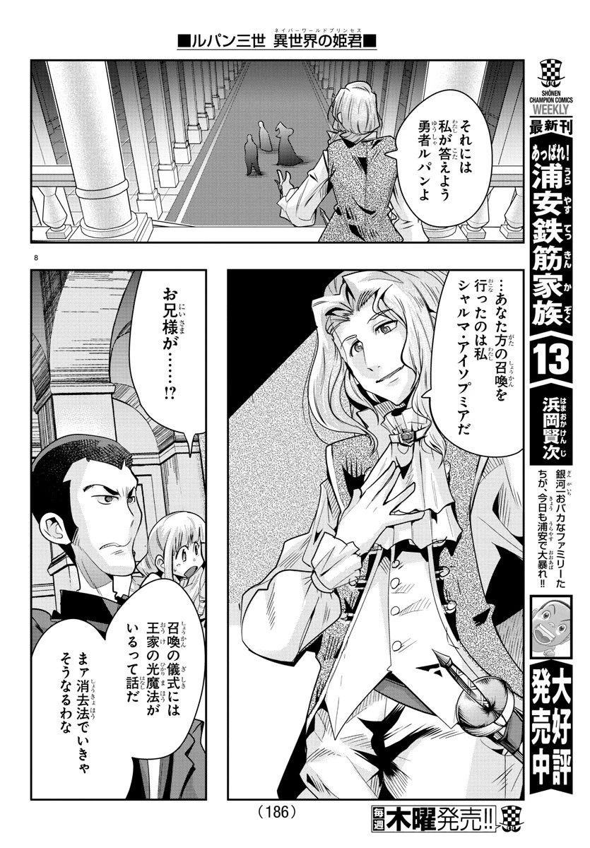 ルパン三世異世界の姫君ネイバーワールドプリンセス 第37話 - 8