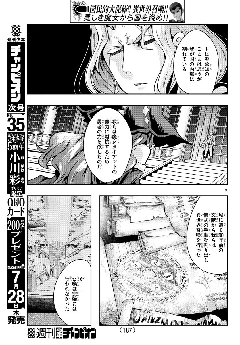 ルパン三世異世界の姫君ネイバーワールドプリンセス 第37話 - 9
