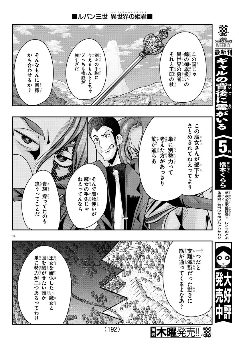 ルパン三世異世界の姫君ネイバーワールドプリンセス 第37話 - 14
