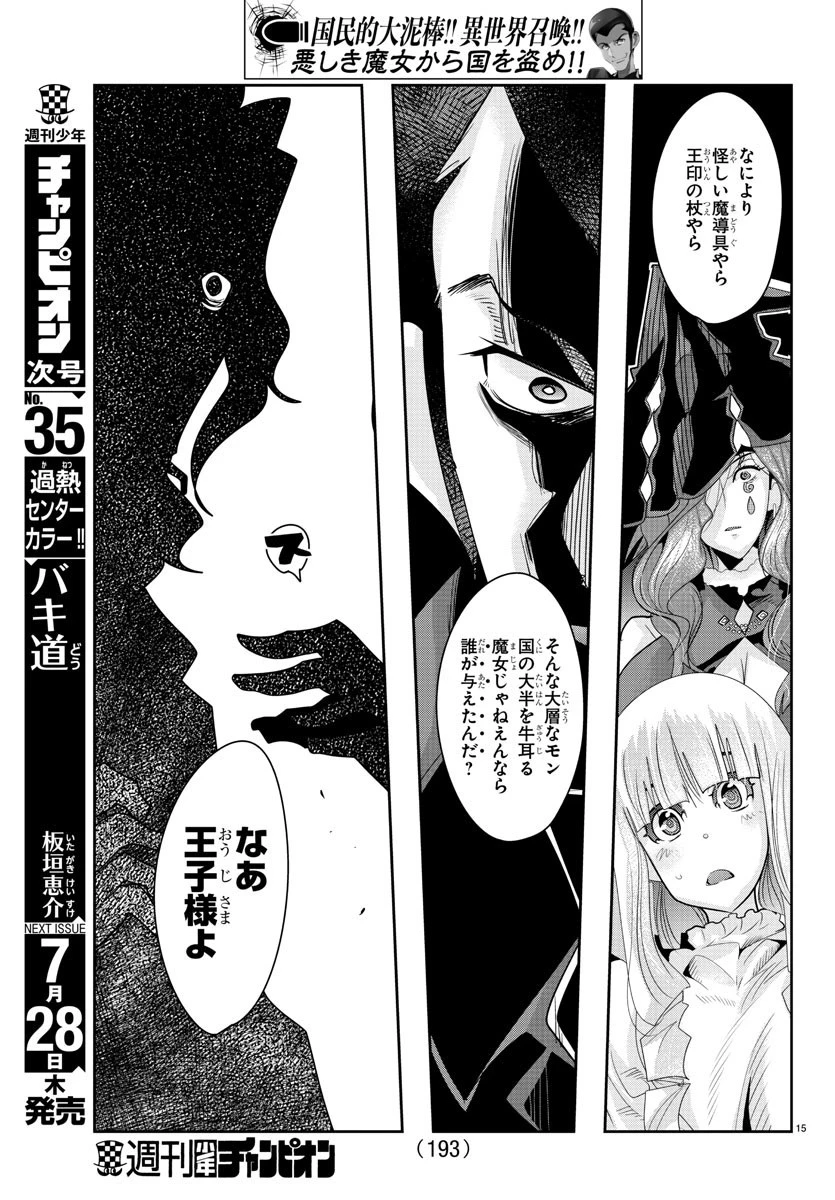 ルパン三世異世界の姫君ネイバーワールドプリンセス 第37話 - 15