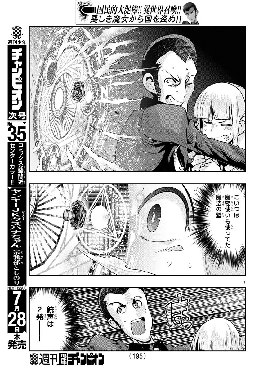 ルパン三世異世界の姫君ネイバーワールドプリンセス 第37話 - 17