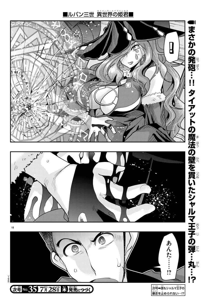 ルパン三世異世界の姫君ネイバーワールドプリンセス 第37話 - 18