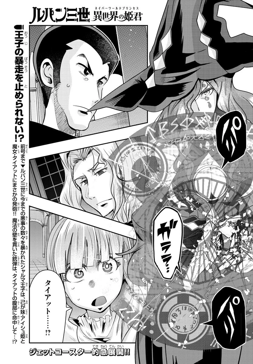 ルパン三世異世界の姫君ネイバーワールドプリンセス 第38話 - 1