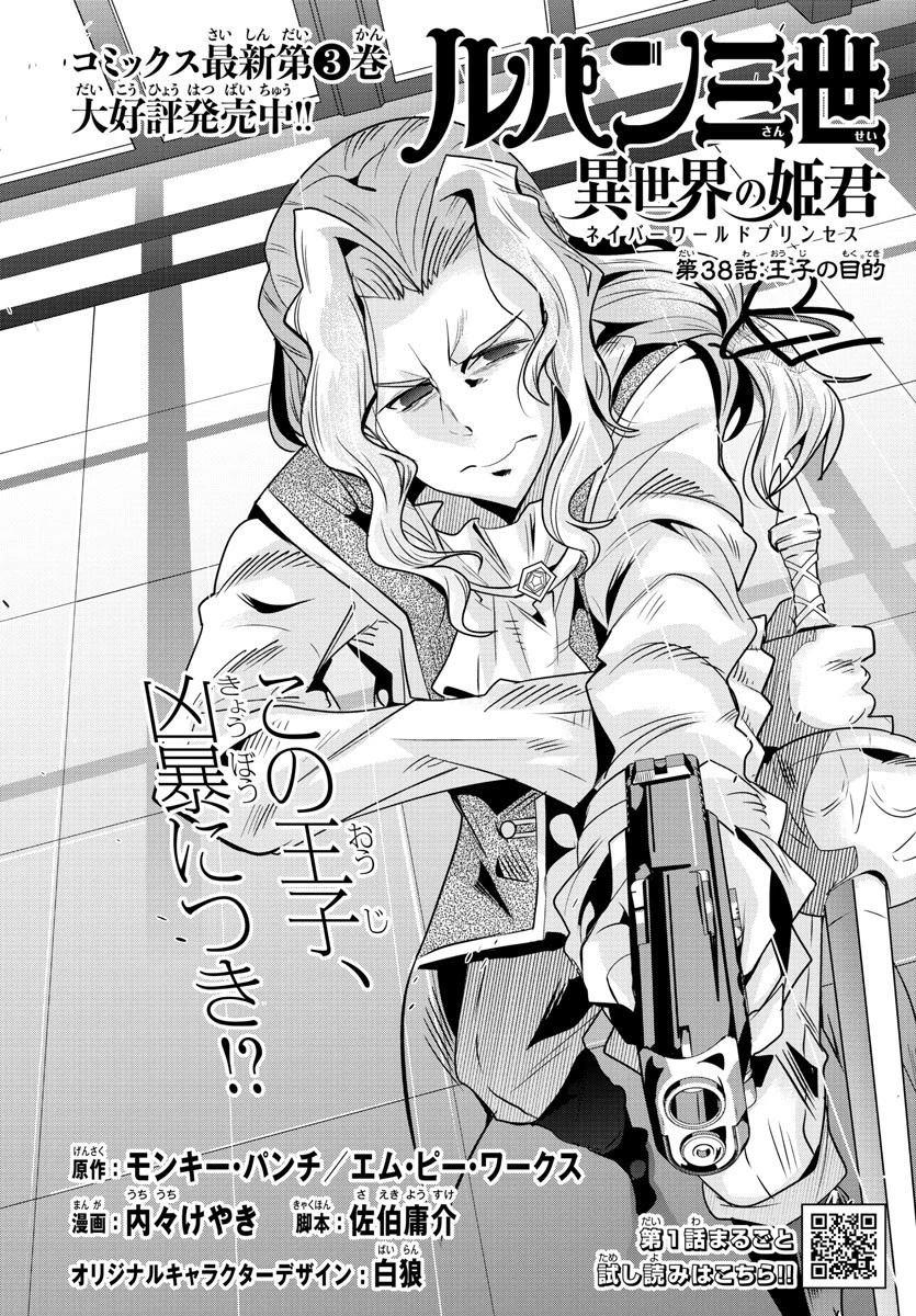 ルパン三世異世界の姫君ネイバーワールドプリンセス 第38話 - 2