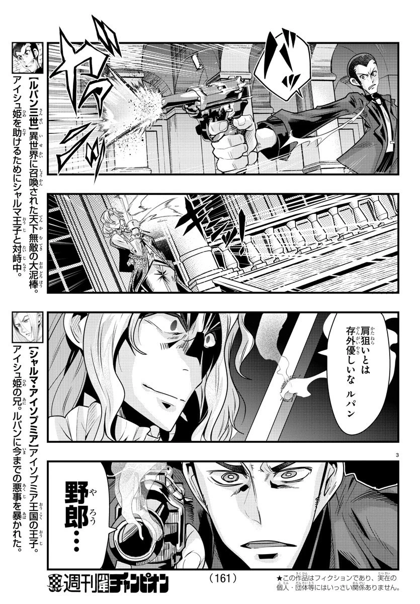 ルパン三世異世界の姫君ネイバーワールドプリンセス 第38話 - 3
