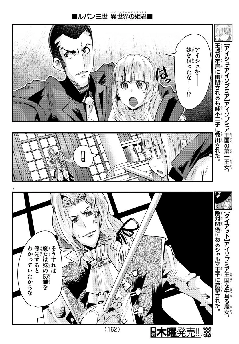 ルパン三世異世界の姫君ネイバーワールドプリンセス 第38話 - 4