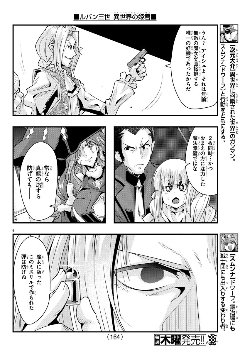 ルパン三世異世界の姫君ネイバーワールドプリンセス 第38話 - 6