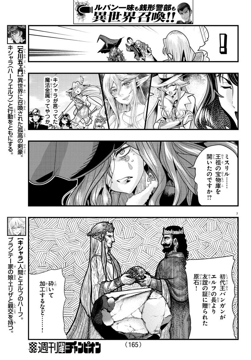 ルパン三世異世界の姫君ネイバーワールドプリンセス 第38話 - 7