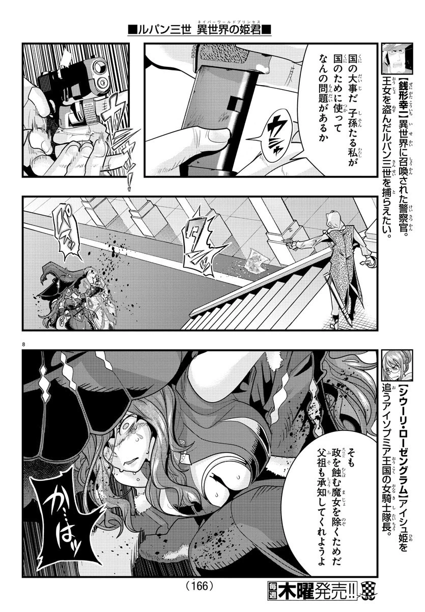 ルパン三世異世界の姫君ネイバーワールドプリンセス 第38話 - 8