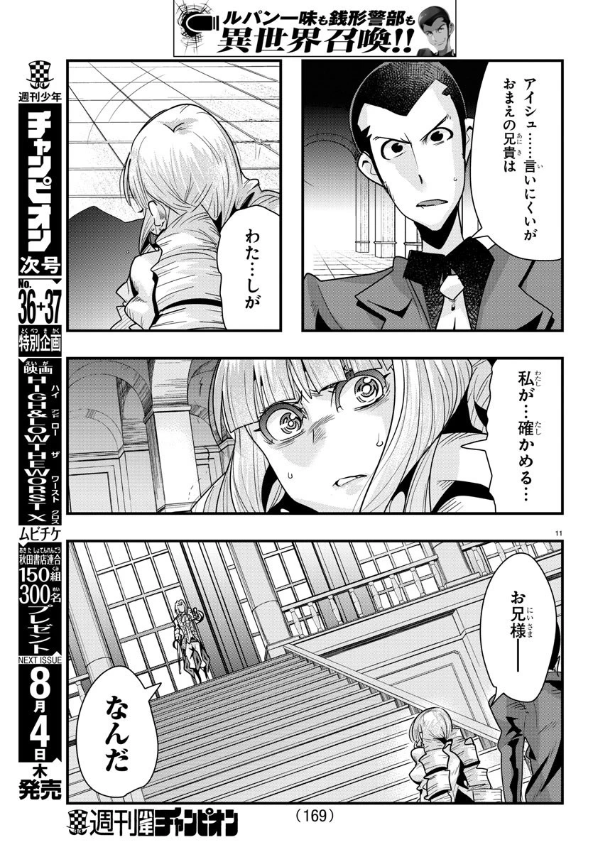 ルパン三世異世界の姫君ネイバーワールドプリンセス 第38話 - 11