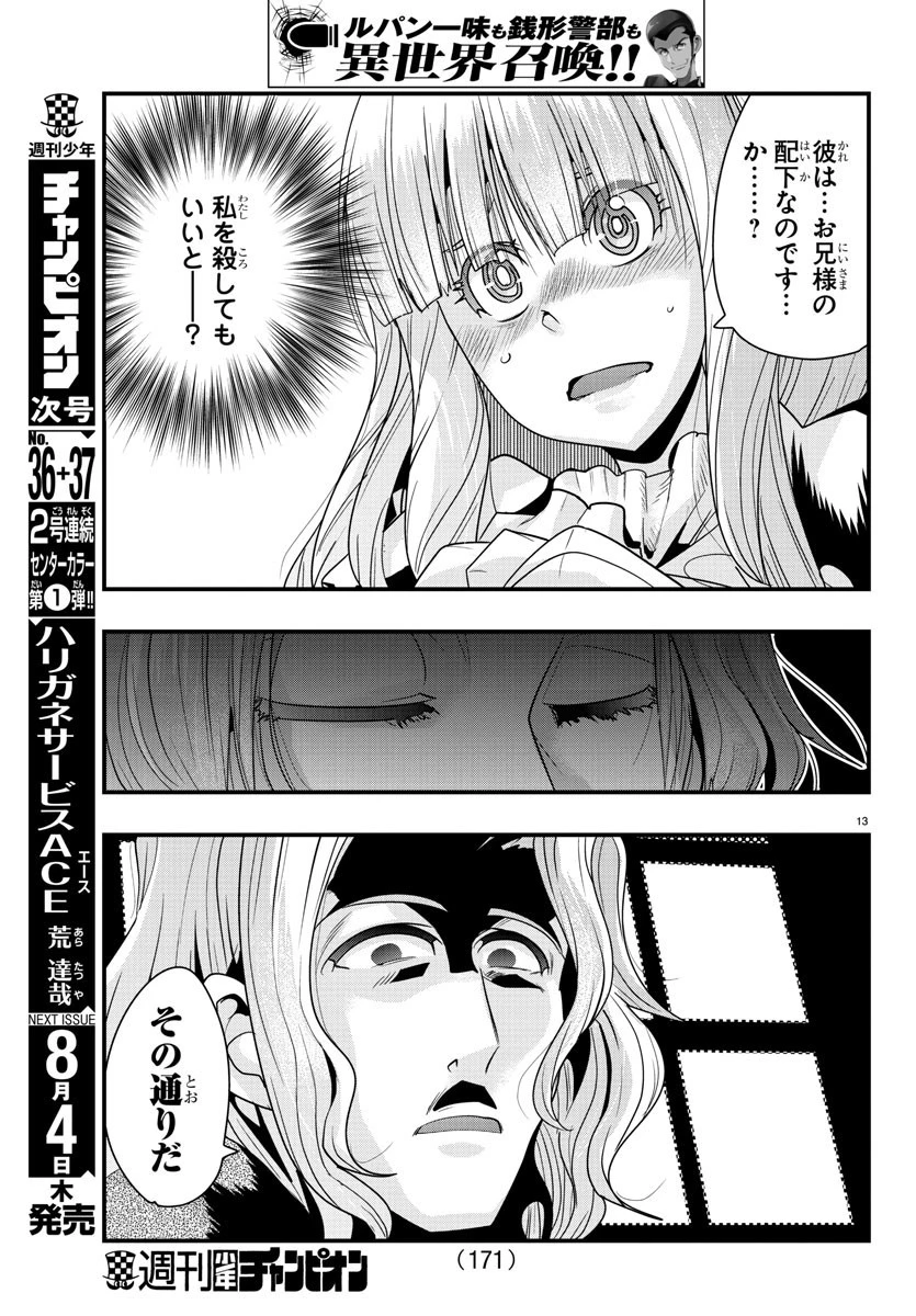 ルパン三世異世界の姫君ネイバーワールドプリンセス 第38話 - 13