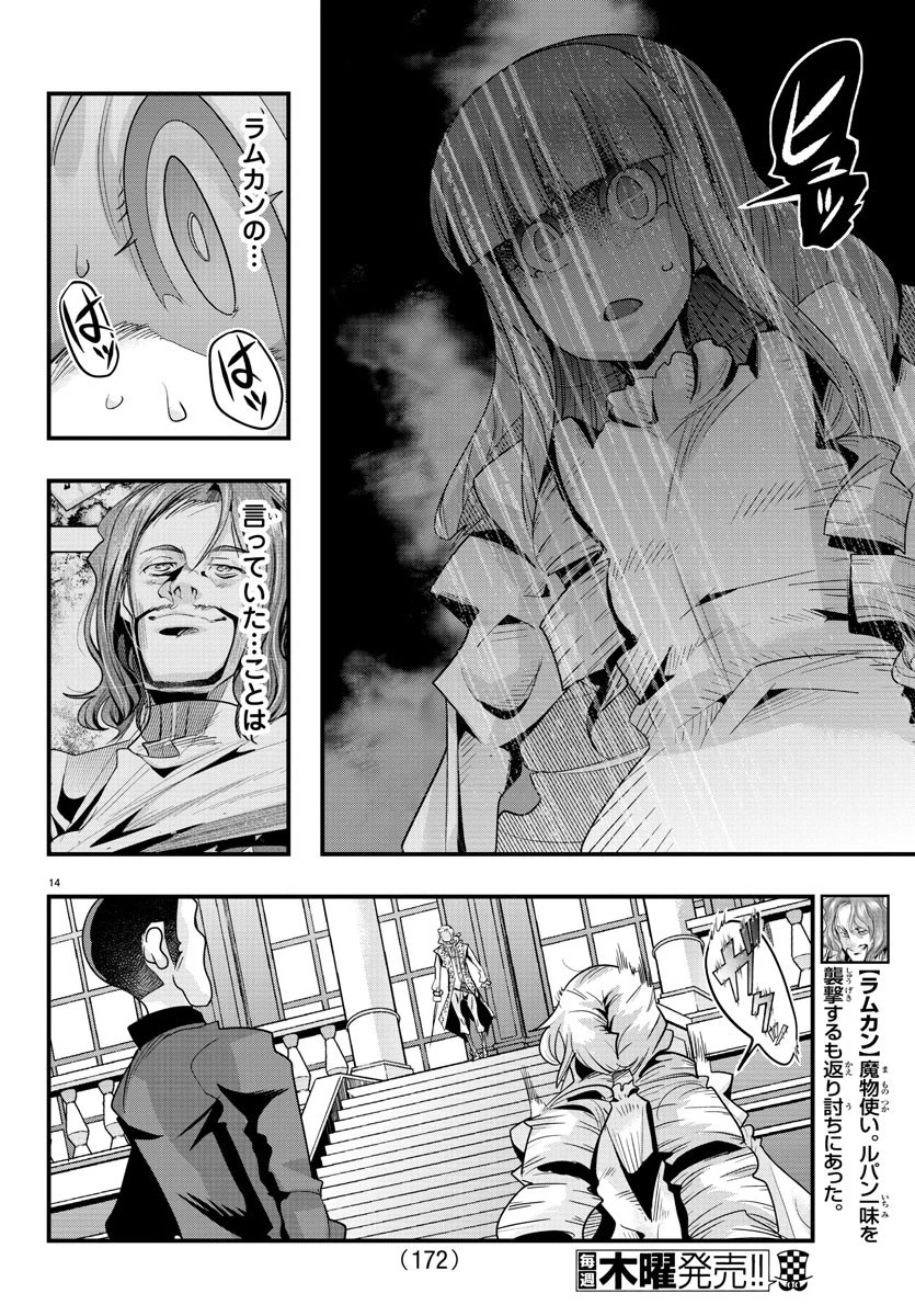 ルパン三世異世界の姫君ネイバーワールドプリンセス 第38話 - 14