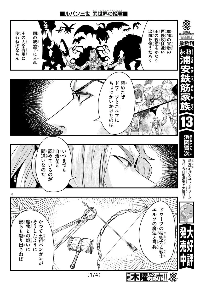 ルパン三世異世界の姫君ネイバーワールドプリンセス 第38話 - 16