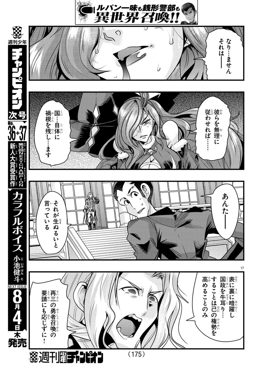 ルパン三世異世界の姫君ネイバーワールドプリンセス 第38話 - 17